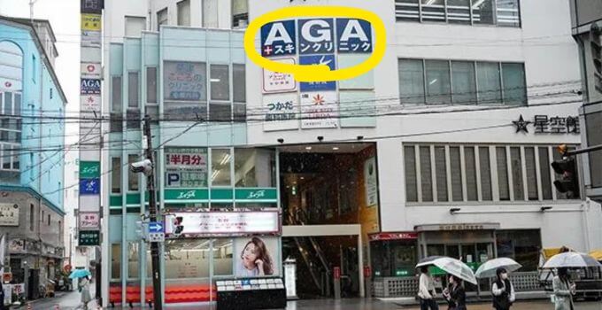 AGAスキンクリニック滋賀草津院までのアクセス