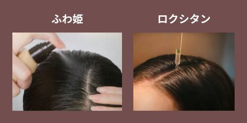 「ふわ姫」と「ロクシタン」を容器タイプで比較！