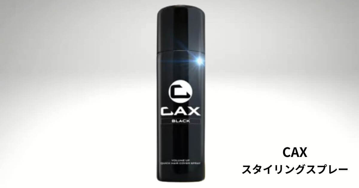 CAX口コミ