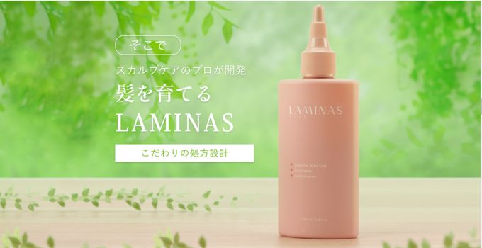 Laminas(ラミナス)の口コミまとめ